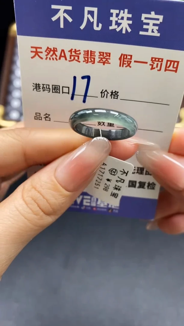 未镶嵌戒指翡翠天然A货翡翠17251