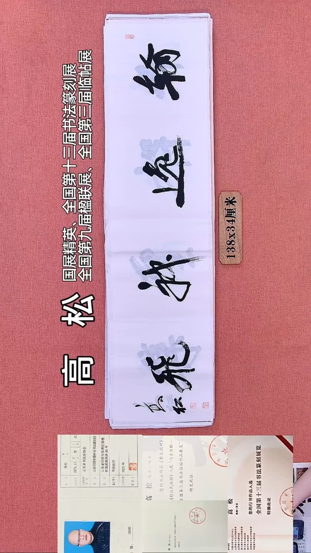 书法49    高老师书法作品