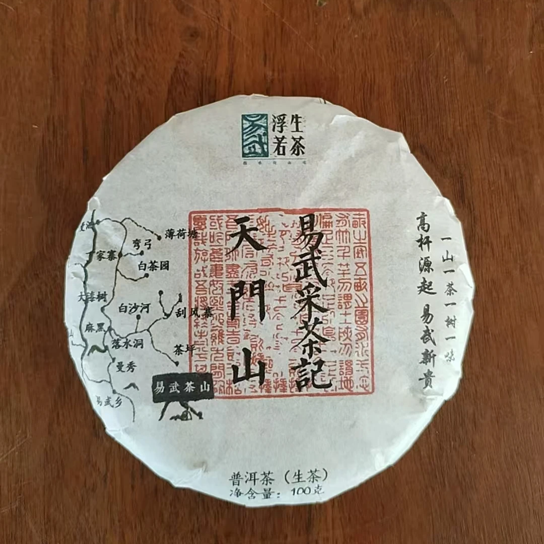 2023年易武记天门山普洱茶生茶精选山头系列饱满试喝装茶叶高颜值