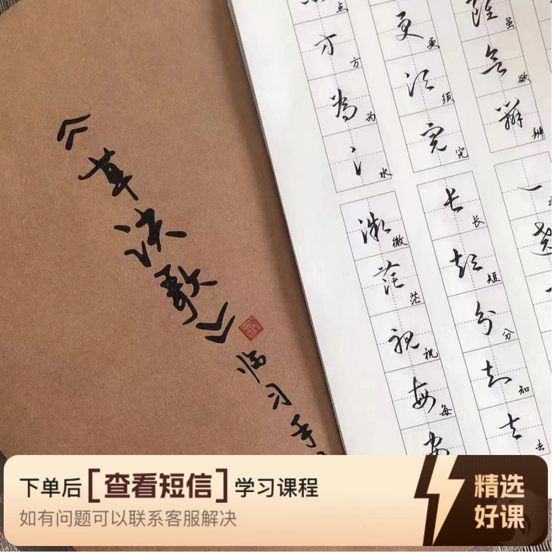 视频王羲之《草诀歌》➕草书字符,赠教材(留意短信解锁课程)