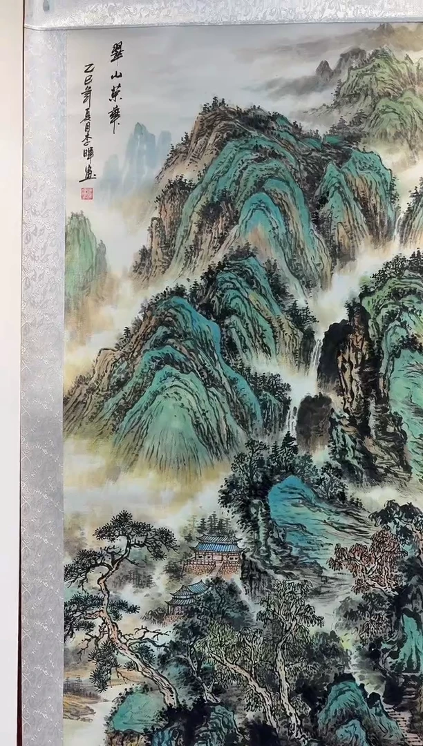 书法李晖国画  翠山