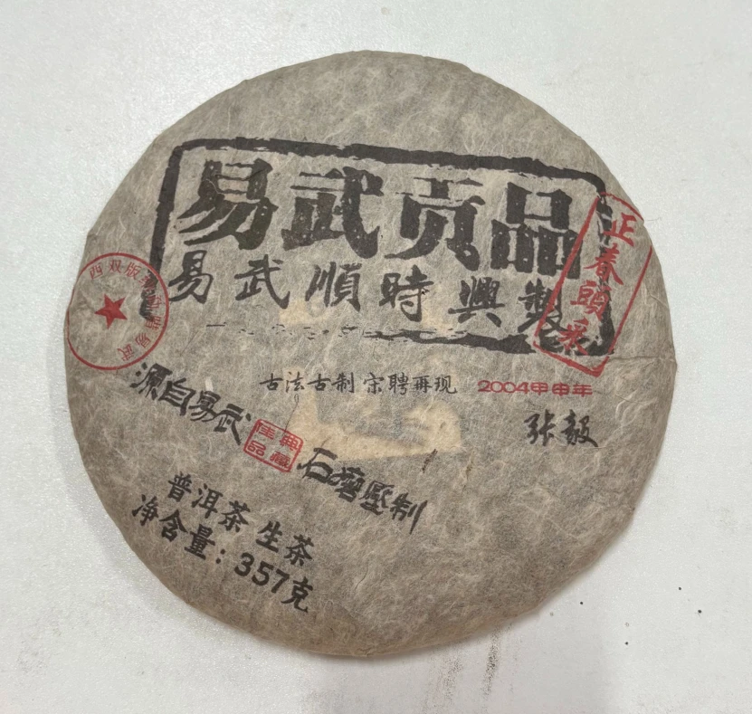 LG381-易武贡品 生茶 357g