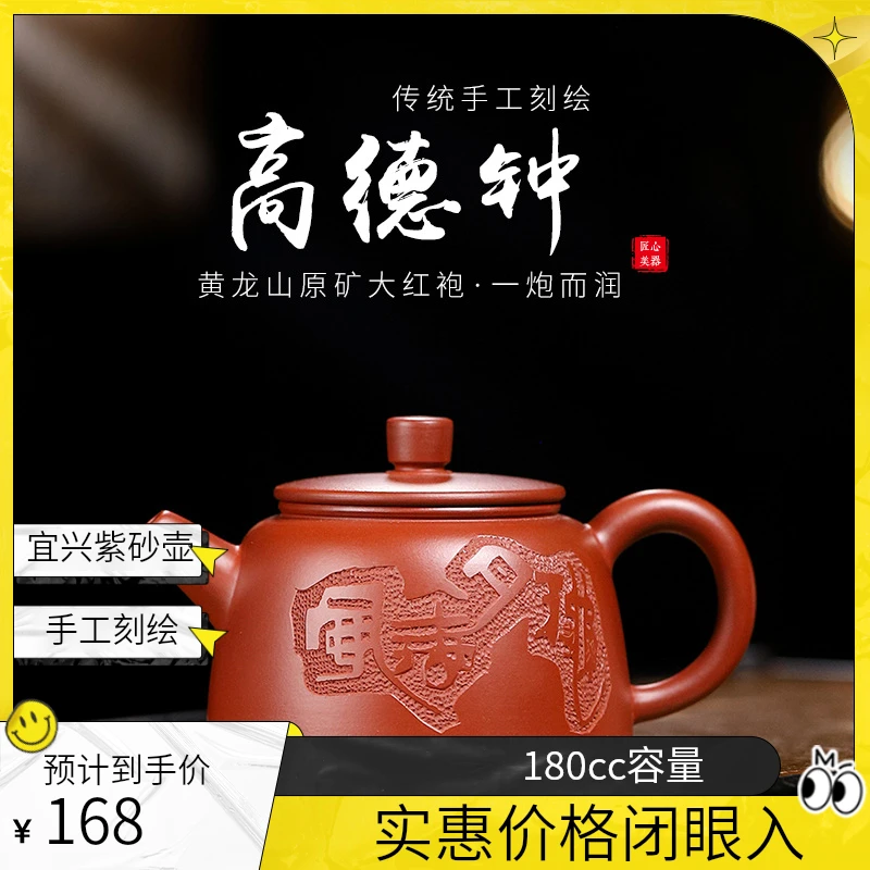 宜兴正宗原矿紫砂手工刻绘大红袍德钟壶家用泡茶壶茶具180cc