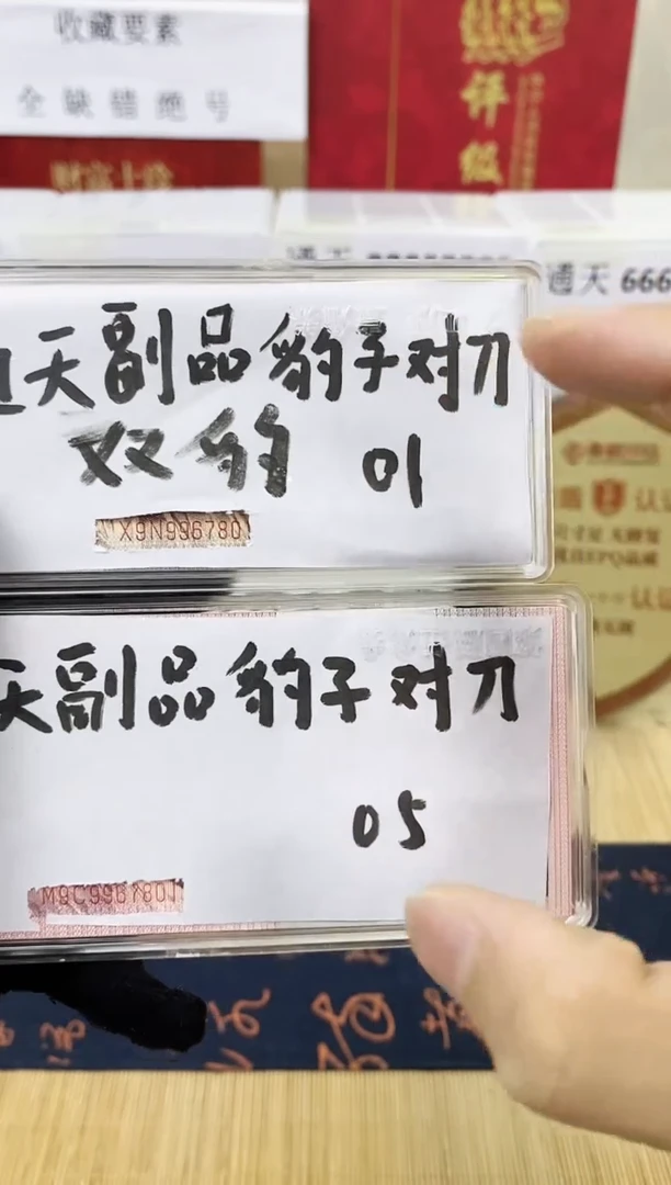 【通天豹·八同龙凤对刀】长长久久百连*2