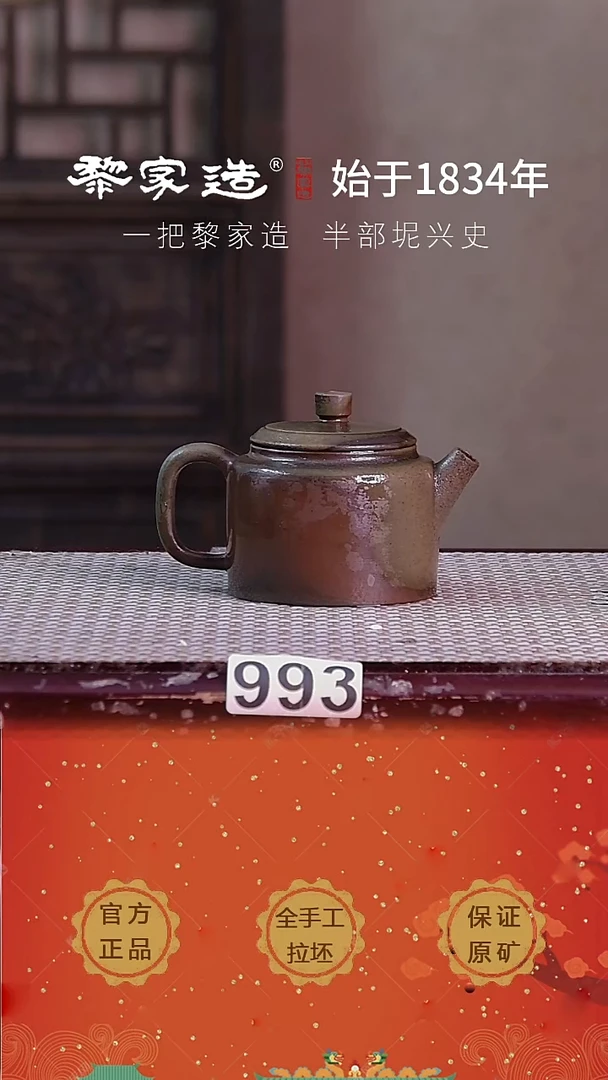 壶993F福利约145cc薄胎柴烧球孔无盒