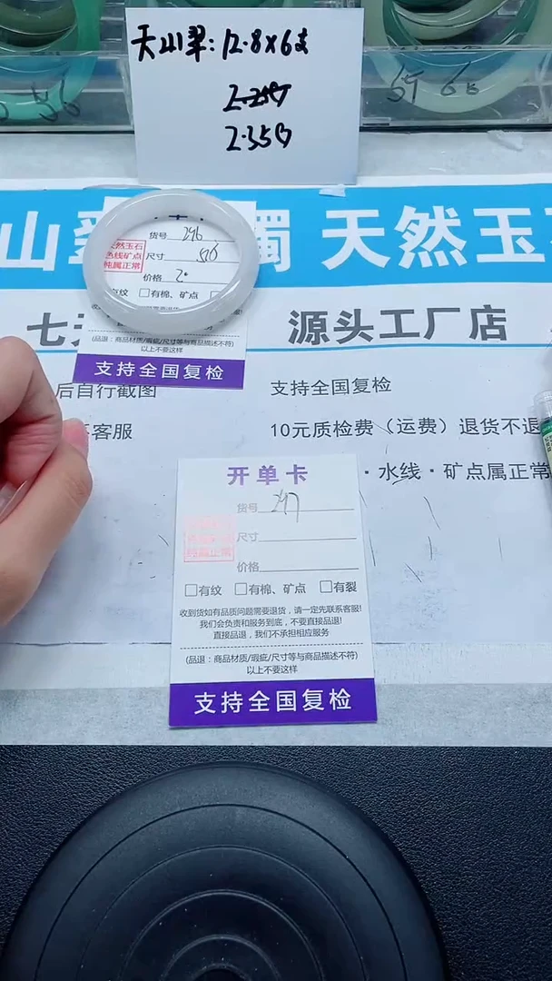 未镶嵌手镯石英质玉296-52/53