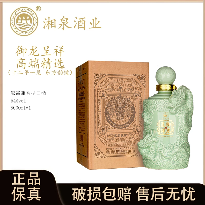 凤凰情湘泉酒业御龙呈祥龙年生肖大坛酒浓酱兼香型白酒54度5L
