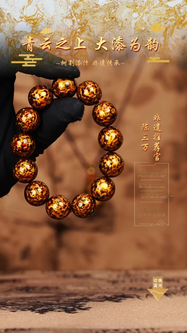 1.5黑金变彩手串13颗