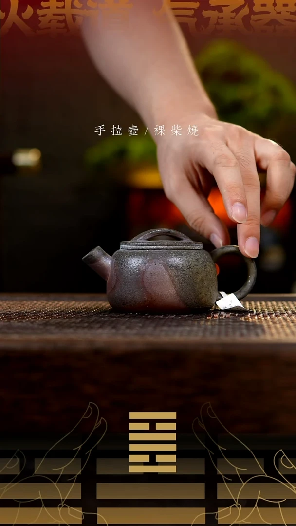 夸烧柴烧墨瓦壶802