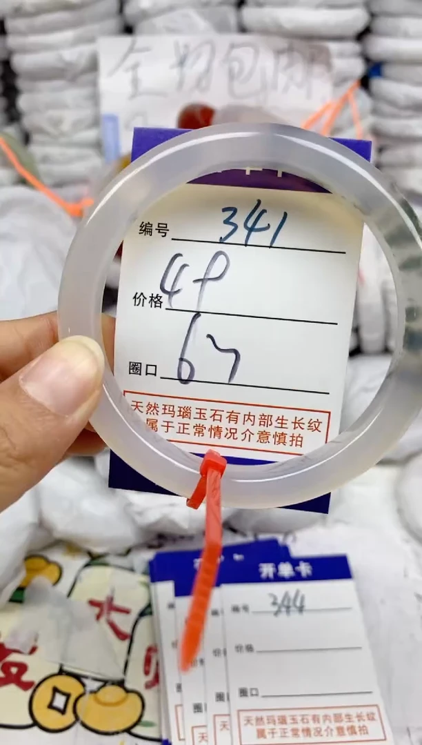 手镯玛瑙/玉髓未镶嵌341