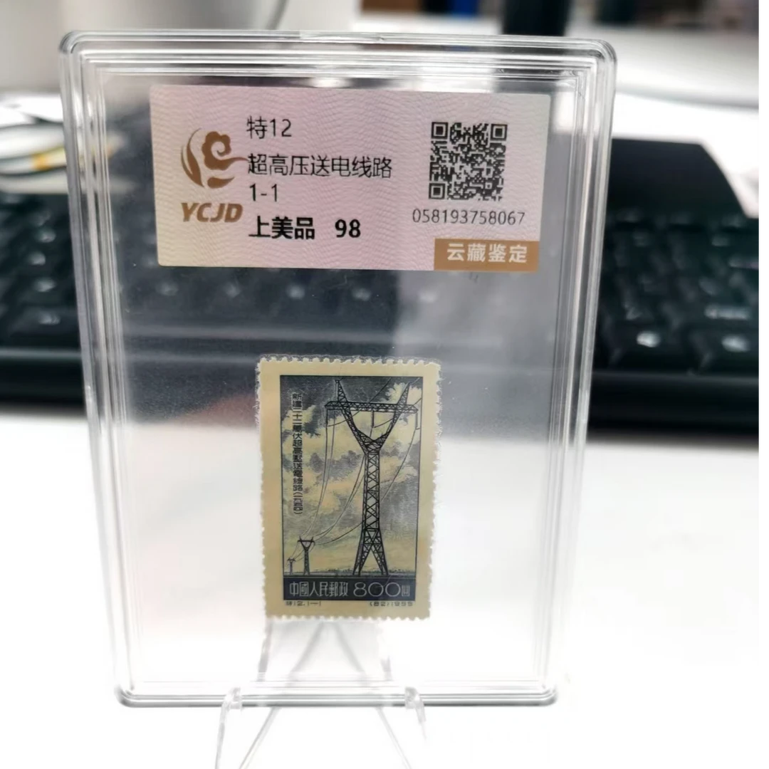 特12 超高压送电线路 邮票 盒