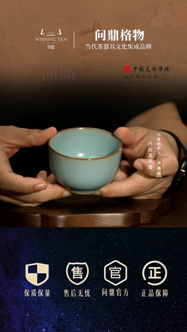 问鼎汝瓷/鼎峰系列/复刻款/天青/精工款/墩善杯