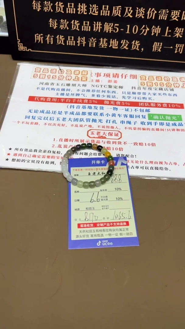 手串未镶嵌和田玉8170