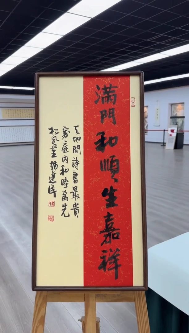 书法《满门和顺生嘉祥》（带框）70*35赵老师书法作品