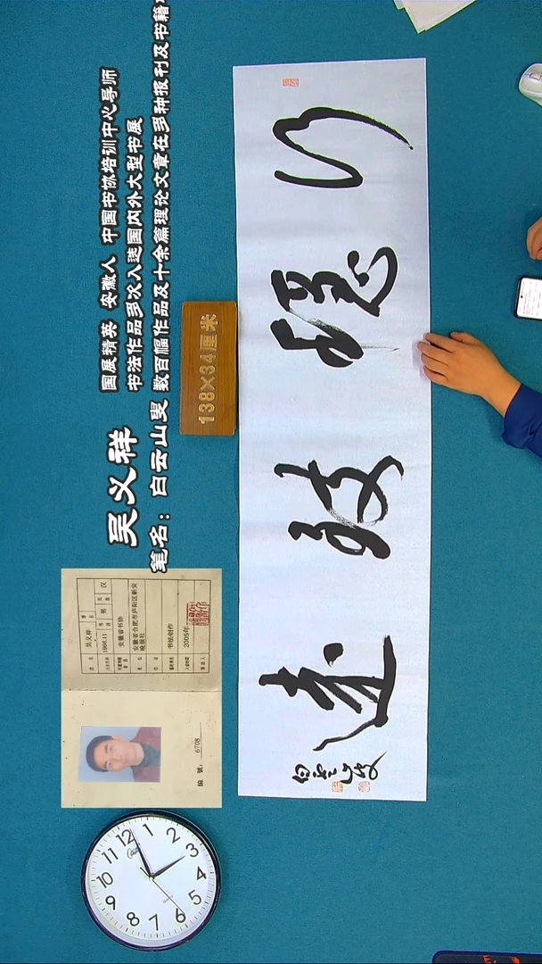 书法158R吴老师书法作品