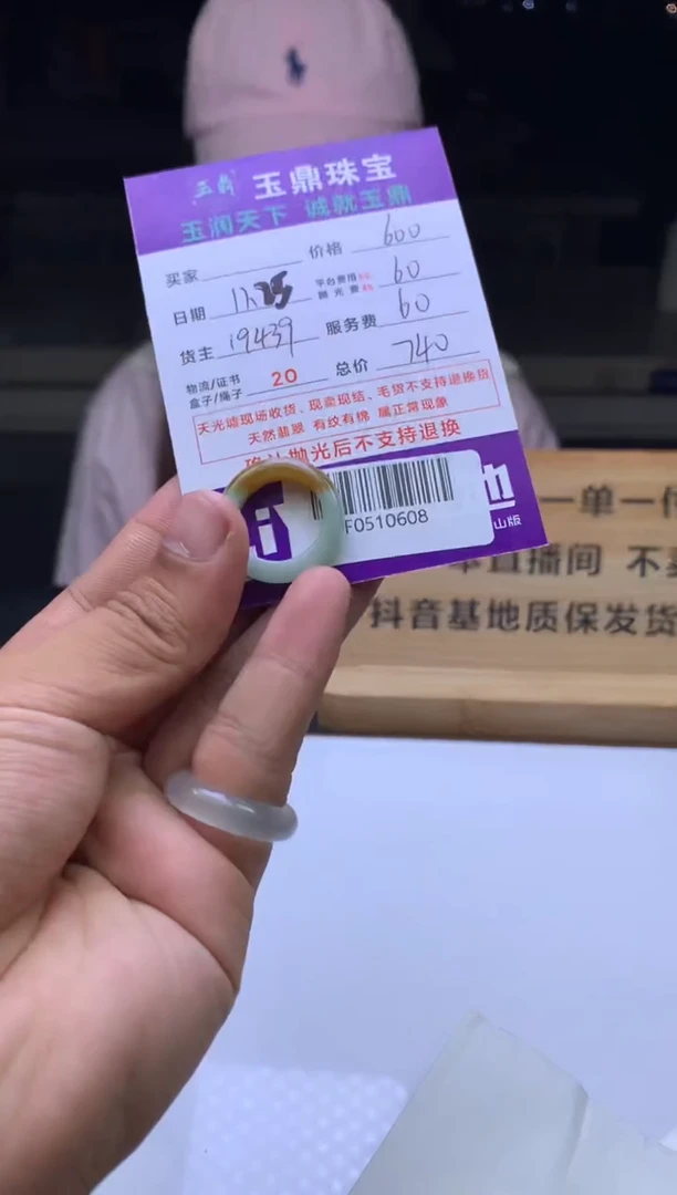 未镶嵌定制翡翠有***福  F0510608