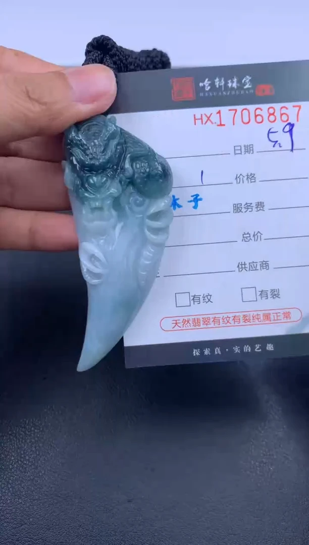 翡翠挂件未镶嵌哈轩 挂件1