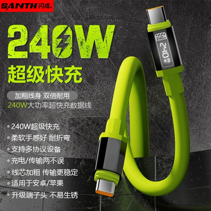 闪成品牌超级快充数据线适用苹果华为小米等