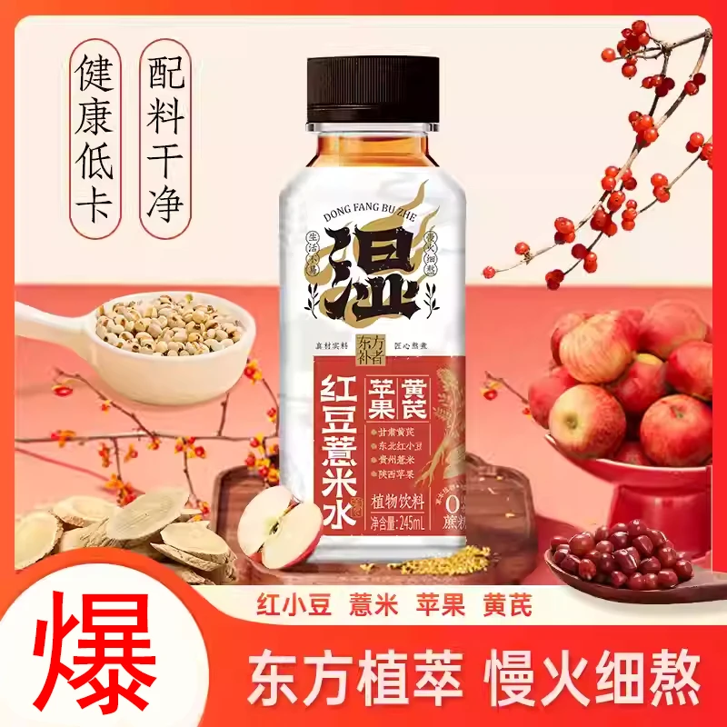 轻上东方补者苹果黄芪红豆薏米水饮品245ml植物饮料