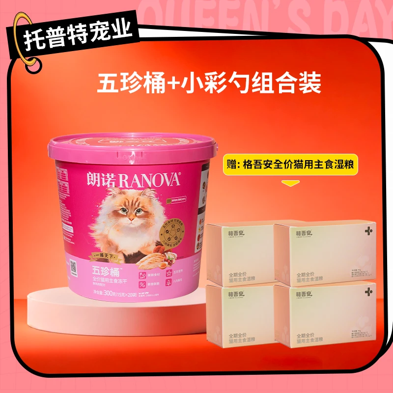 朗诺猫全价小颗粒八项美毛主食冻干五珍桶鲜鸡肉配方全期猫小颗粒