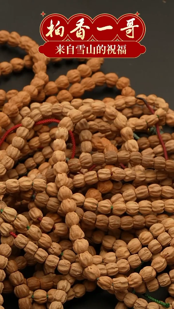 【闪购商品】柏香籽/百香籽吊坠1534