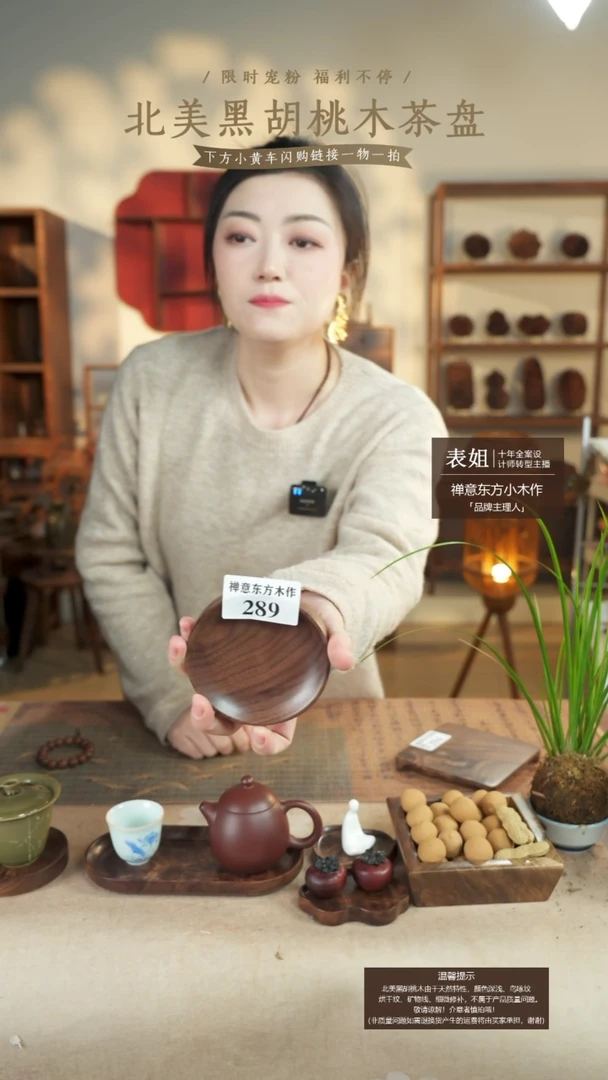 北美黑胡桃木茶盘289