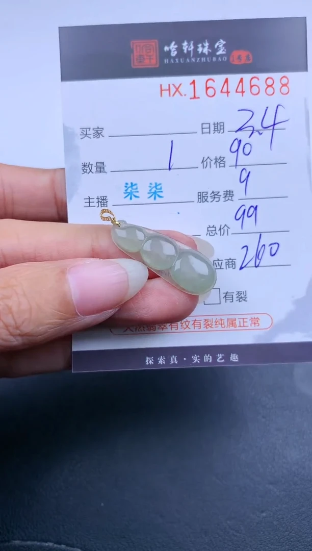 【闪购商品】翡翠挂件未镶嵌哈轩 挂件1