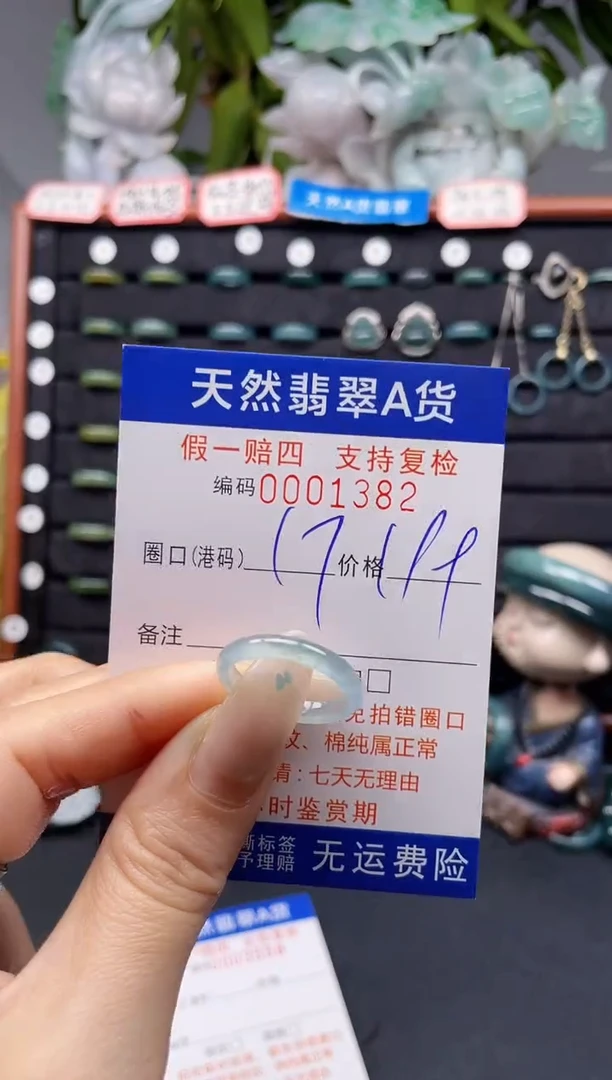 未镶嵌戒指翡翠17*1382