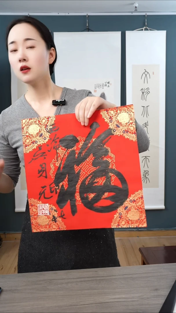 书法吴sy老师 福字 纸芯