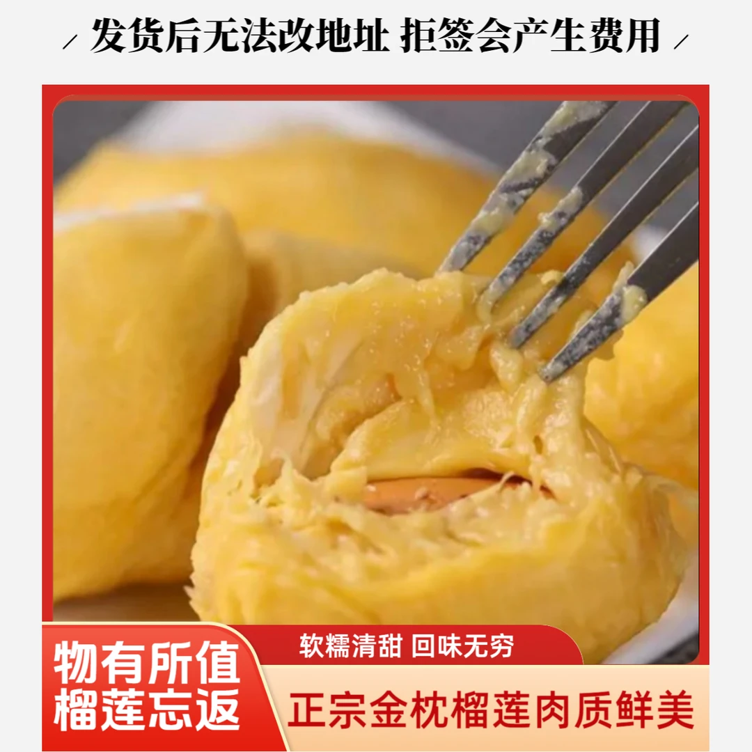 【HH顺丰冷鲜包邮】树熟泰国树熟金枕榴莲冻肉1.6斤/一袋共800g