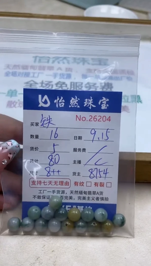 未镶嵌手链翡翠铁单：26204