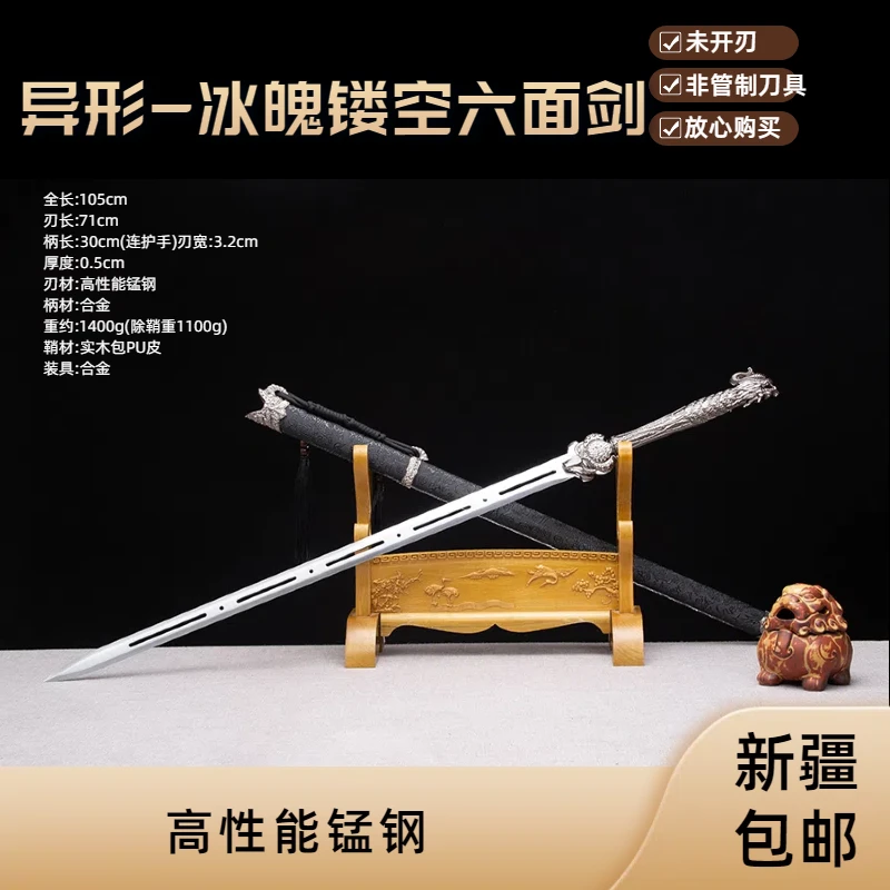 新疆包邮 异形-冰魄镂空六面剑收藏把玩摆件挂件装饰工艺品未开刃