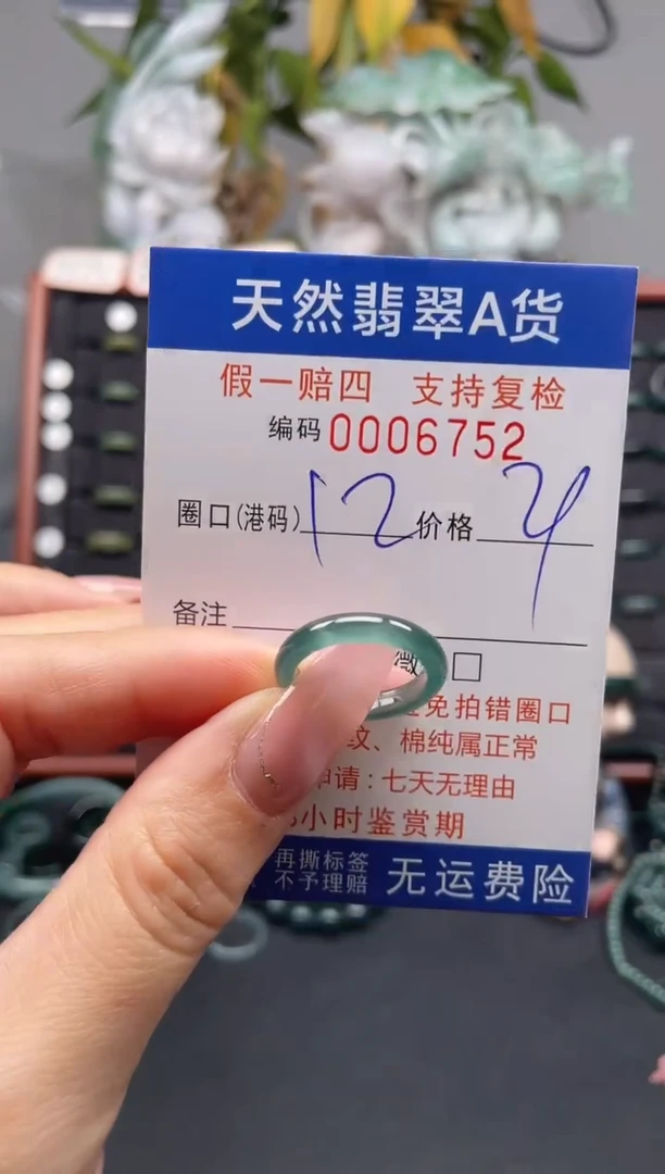 未镶嵌戒指翡翠12*6752