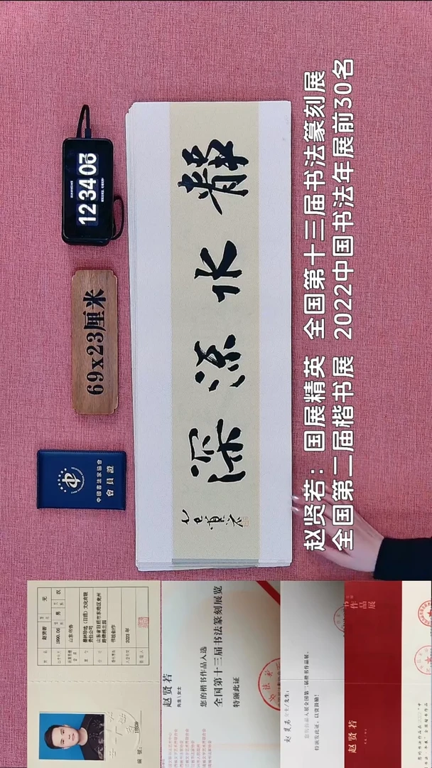 书法284          赵老师书法作品