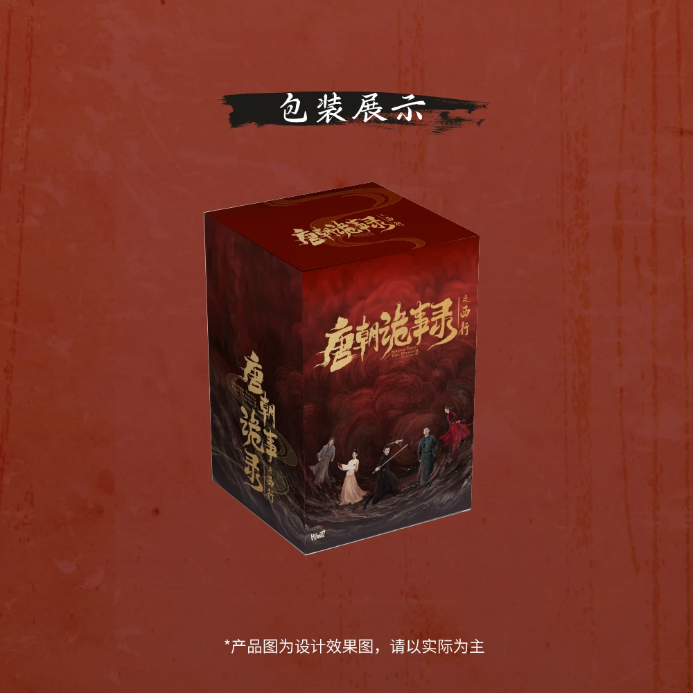 小梨【福袋】唐诡未拆封IP卡牌一包【福袋不参与兑换】