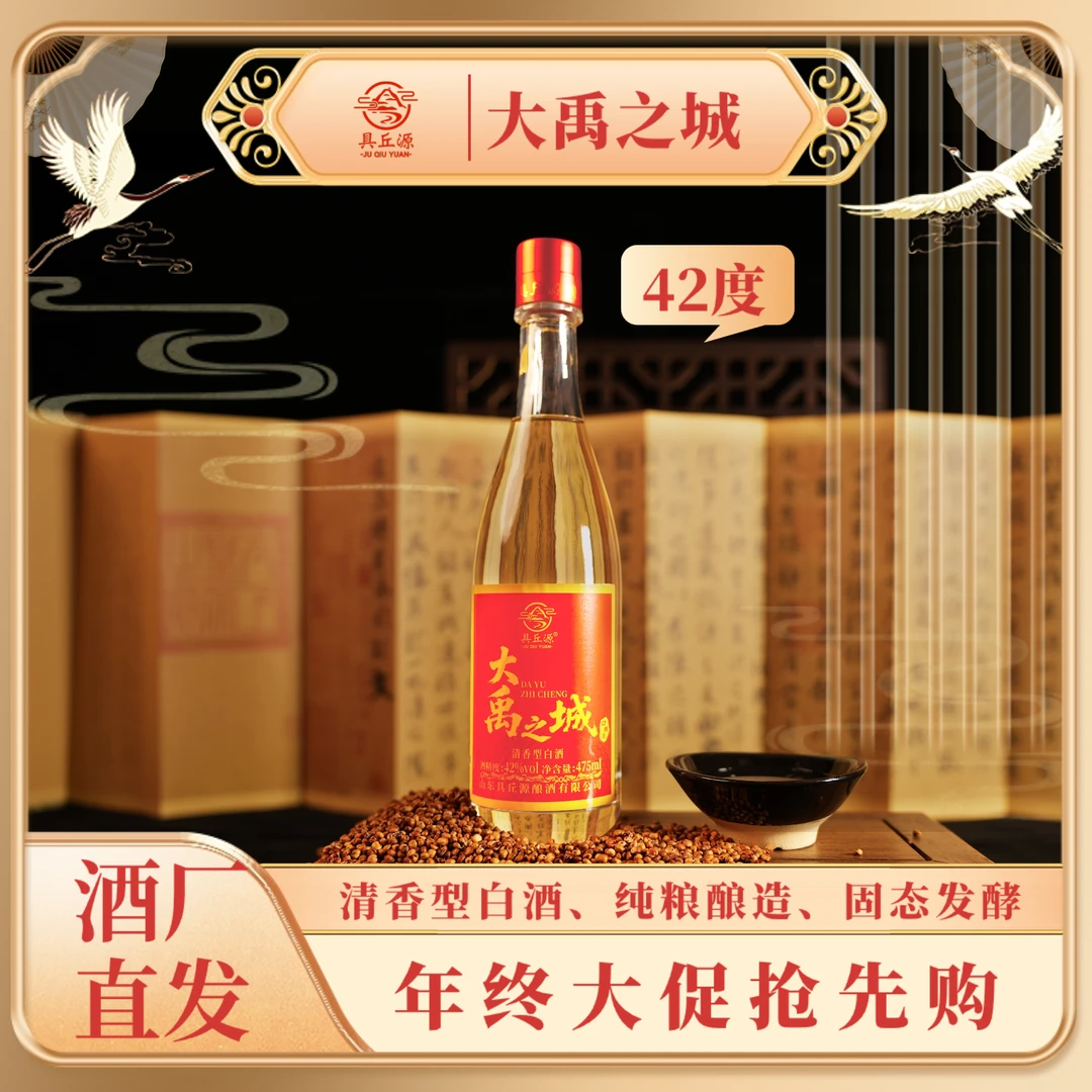具丘源 大禹之城 清香型 纯粮食酿造 2瓶42度475ml
