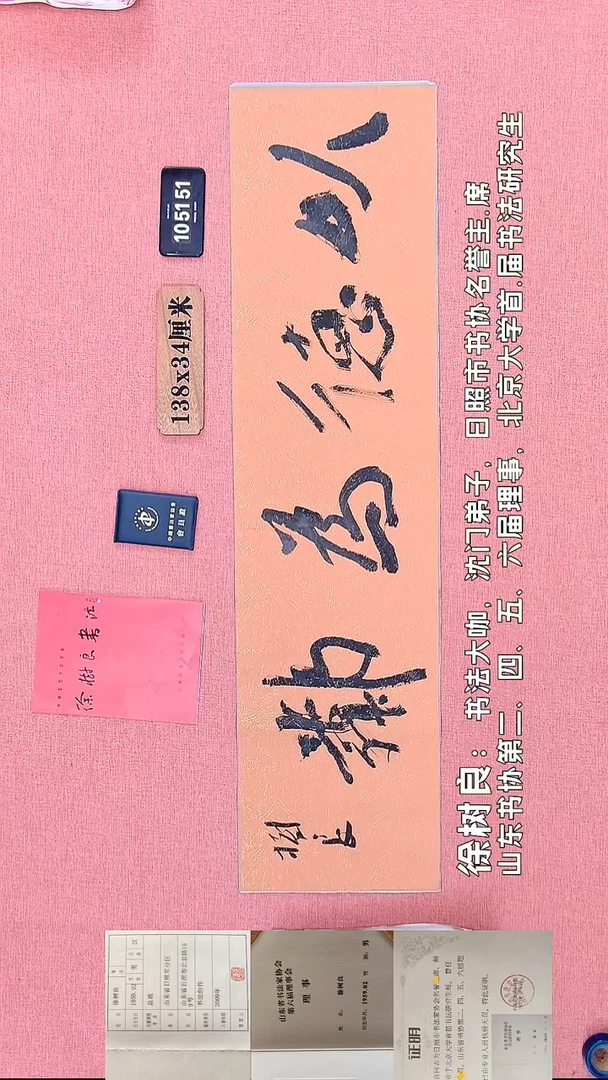 书法342    徐老师书法作品