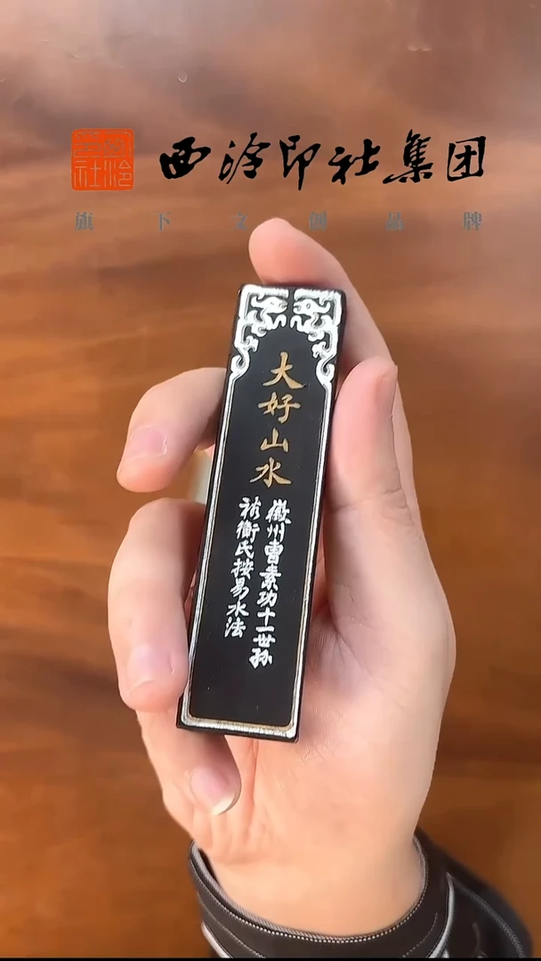 大好山水墨条31克