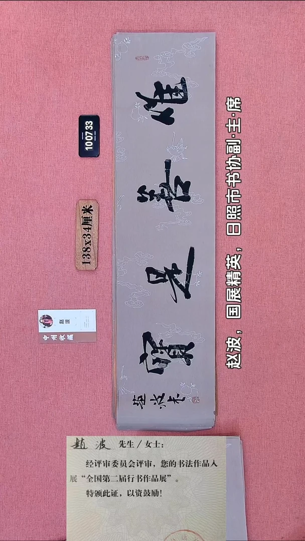 书法257    赵老师书法作品