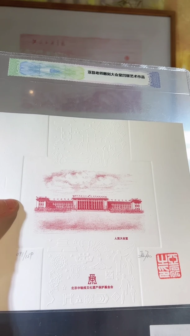 亚磊老师手工雕刻大会堂凹版艺术作品