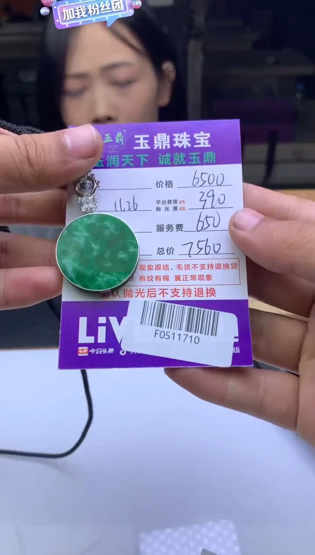 未镶嵌定制翡翠炎***书  F0511710