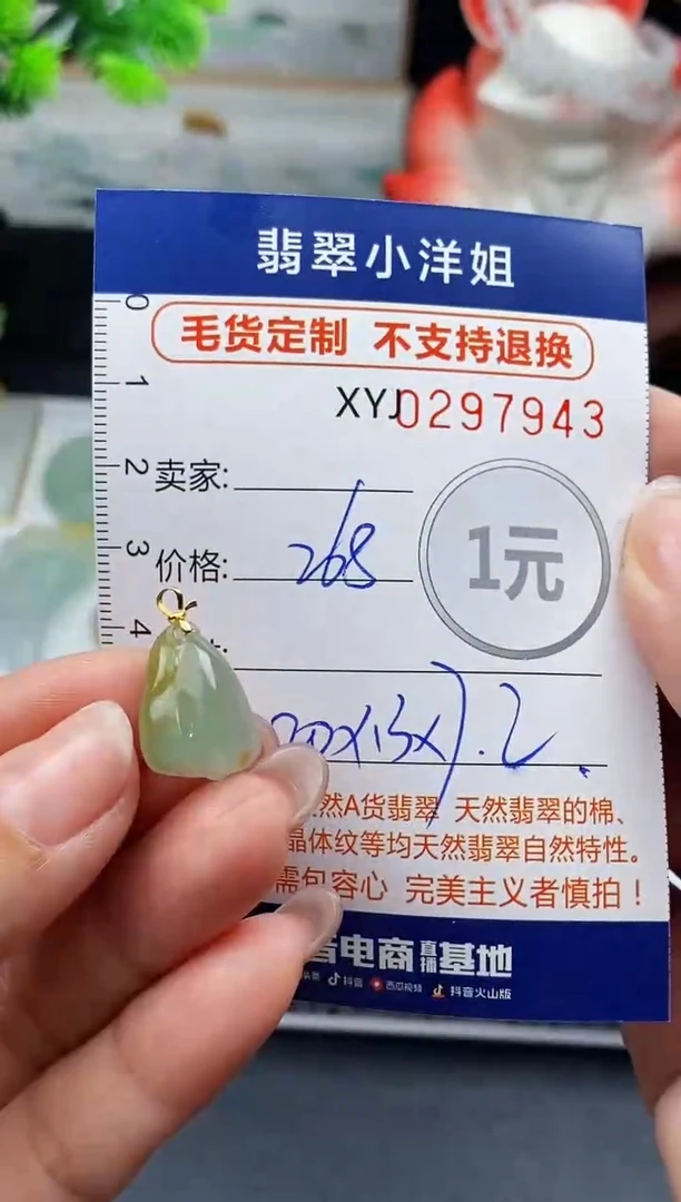 未镶嵌定制翡翠毛货商品 不退换/ 7943