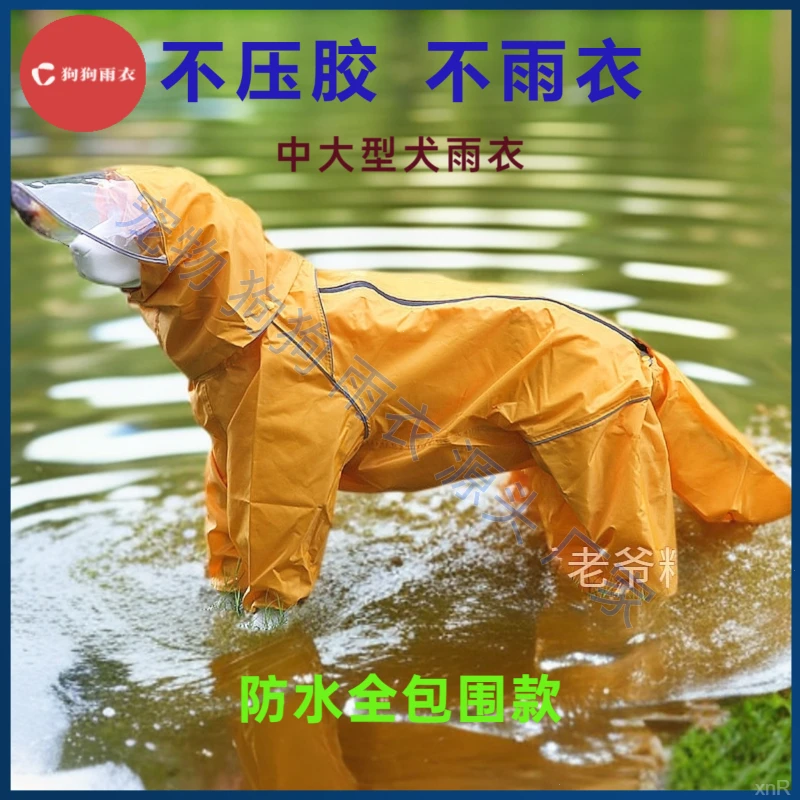 中大型犬全包防水雨衣哈士奇边牧金毛阿拉斯加拉布拉多德牧萨摩耶