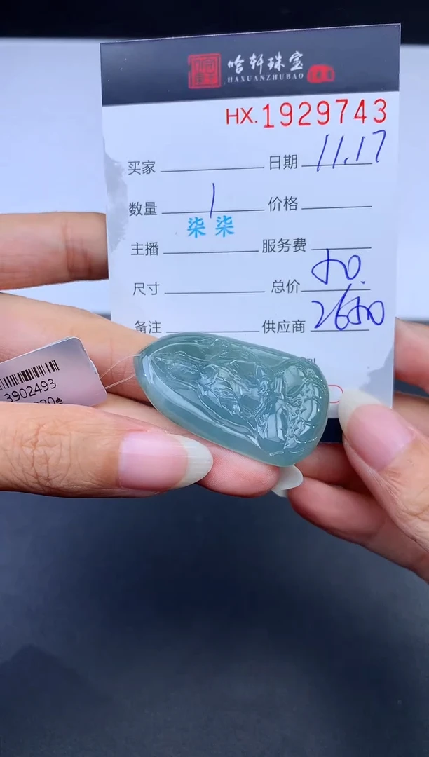 未镶嵌挂件翡翠哈轩 挂件1