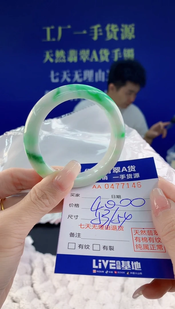 【闪购商品】翡翠手镯未镶嵌46天然A货翡翠