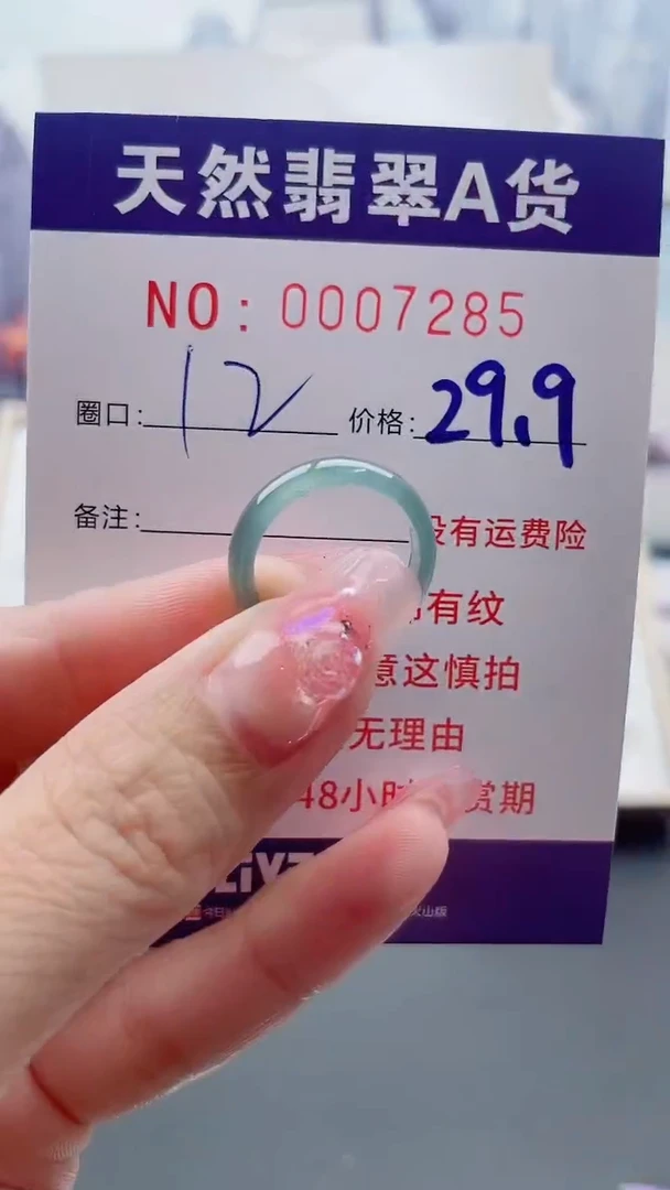 翡翠戒指未镶嵌翡翠7285