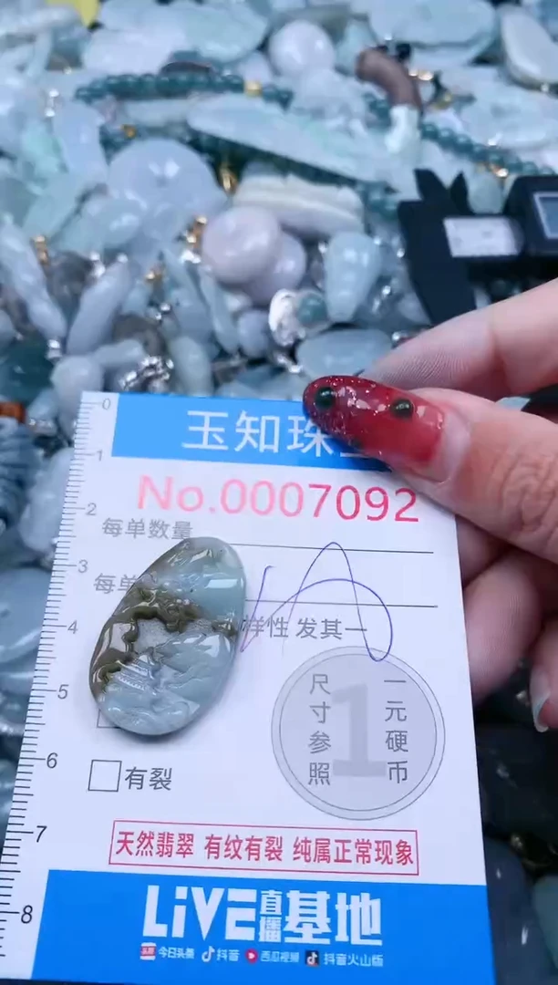 【闪购商品】翡翠吊坠(不含链)未镶嵌7092