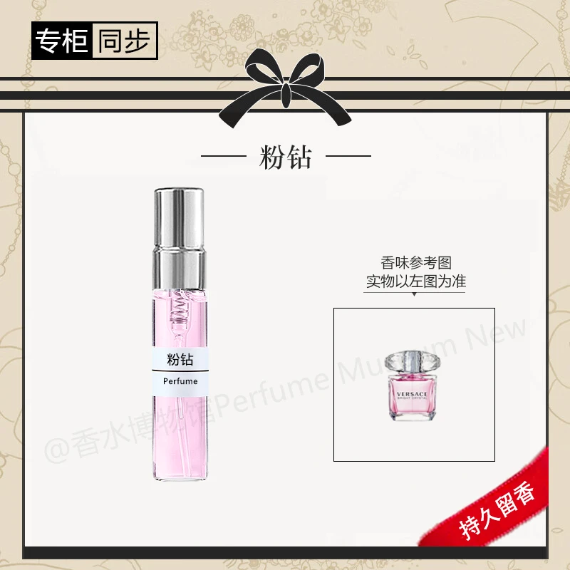 粉钻 晶钻女士【赵露思同款】香水持久留香淡香 魅力女士清新臻俏
