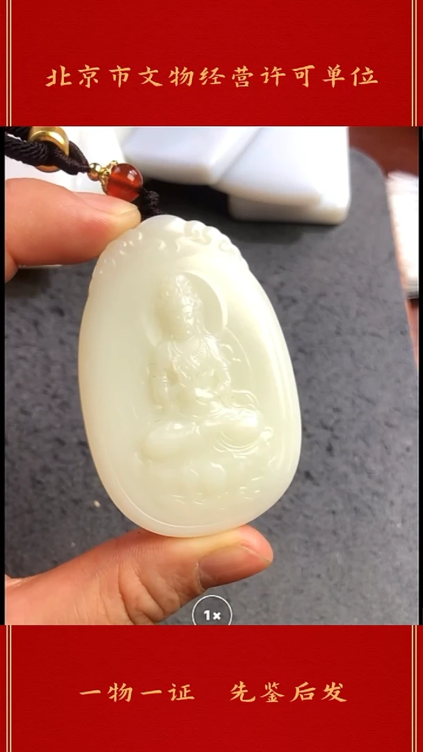未镶嵌和田玉挂件观音牌