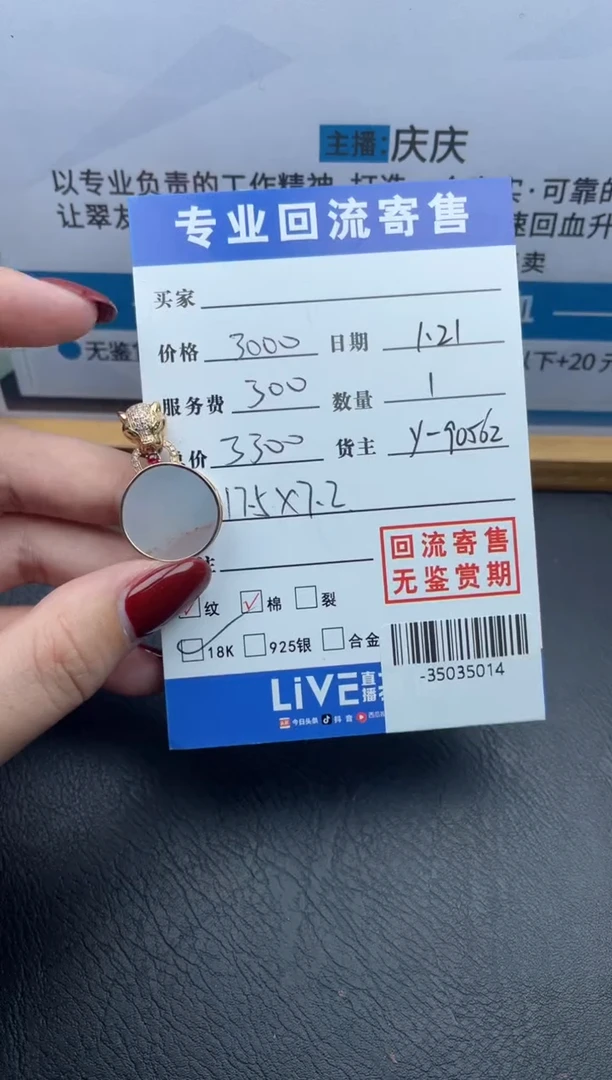 【闪购商品】翡翠颈饰18K金镶嵌多人-35035014